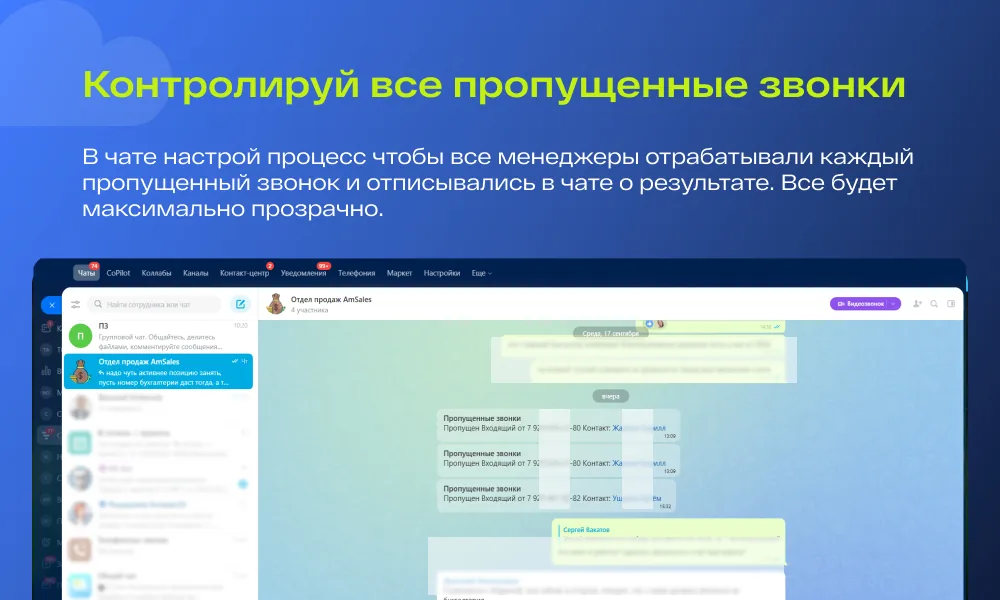 Как контролировать пропущенные звонки в Битрикс24